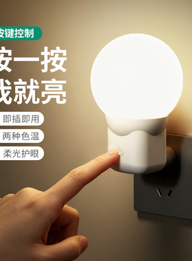 家用LED小夜灯插电式卧室床头灯护眼喂奶节能灯睡眠伴睡走廊楼梯