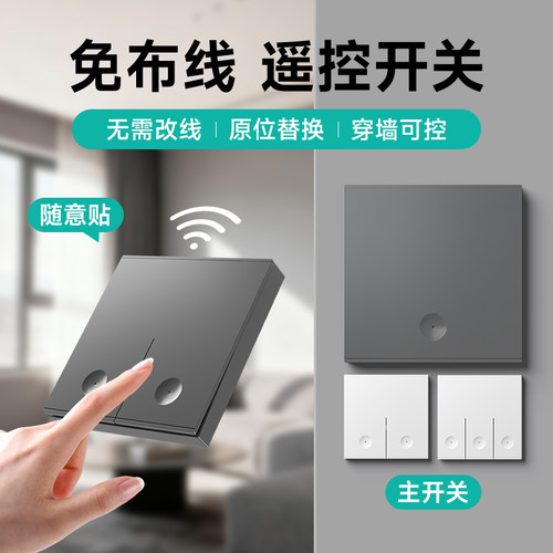 无线遥控开关家用免布线220V