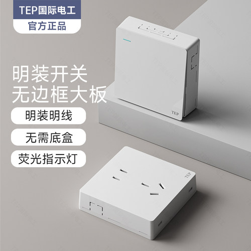 国际电工明装开关多孔插座超薄