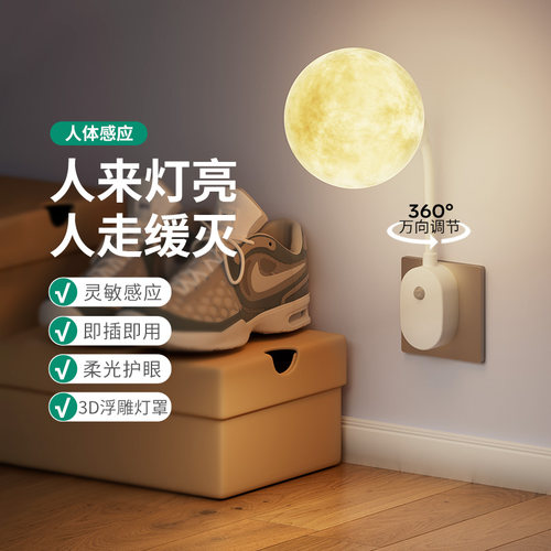 智能人体感应插电护眼小夜灯