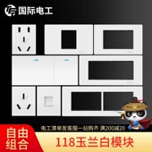 国际电工118型通用开关插座面板十五孔9六九孔十二12家用白色模块