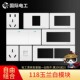 国际电工118型通用开关插座面板十五孔9六九孔十二12家用白色模块