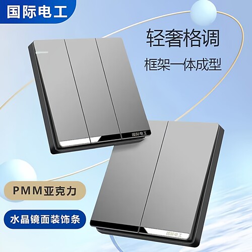国际电工86型开关面板灰色暗装墙壁三开双控开关双联三位三联3开