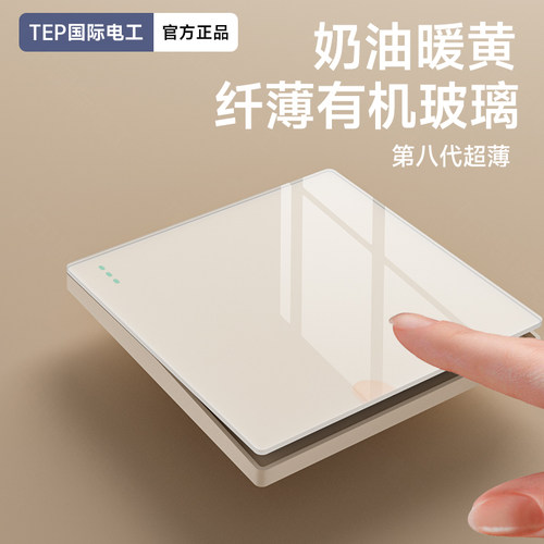 国际电工奶油暖黄超薄86型插座