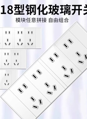 118型白色钢化玻璃开关插座面板多孔15孔10孔六孔九孔20孔12孔6孔