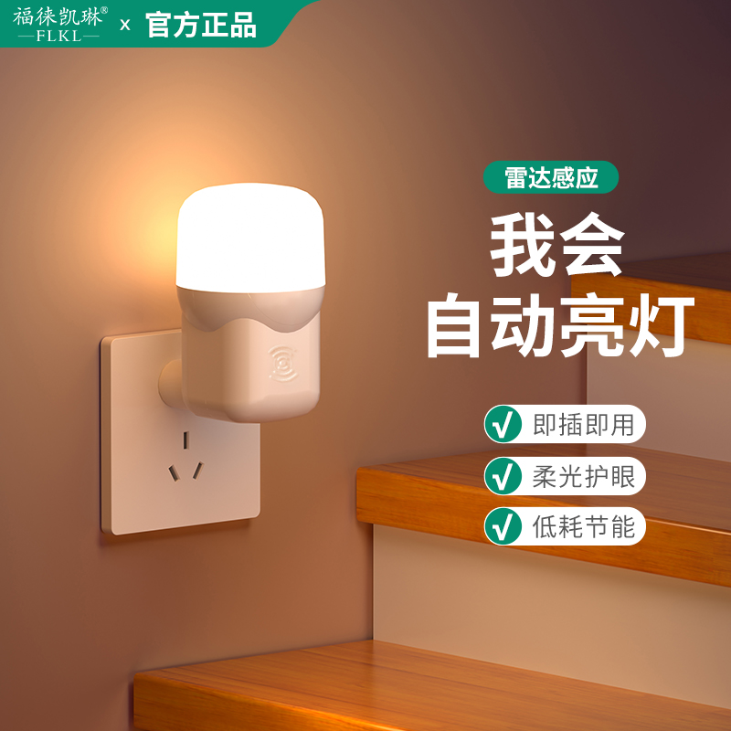 LED小夜灯感应灯白天不亮雷光控达人体感应插电式卧室床头灯厕所