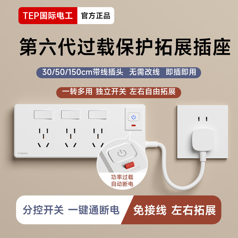 国际电工插座转换器过载保护扩展插排插线板排插一转多插位拖线板