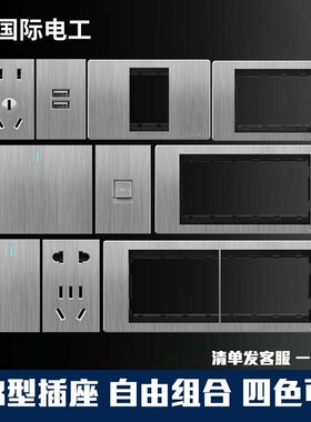 118型开关插座面板暗装十五孔9六九孔十二12家用灰色模块自由组合
