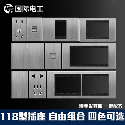 118型暗装灰色模块自由组合