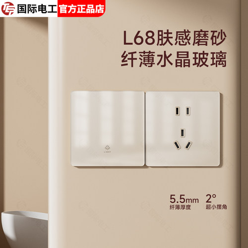 可可蛋奶玻璃面板开关插座