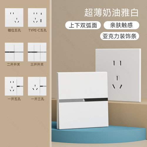 国际电工奶油风开关插座套装