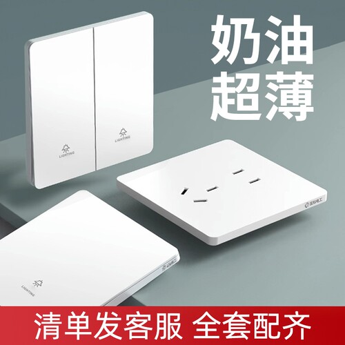 国际电工超薄哑光白开关插座面板