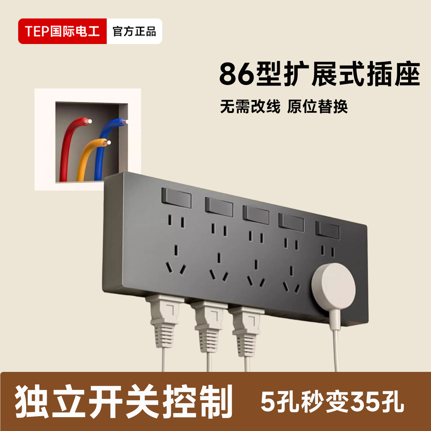 国际电工家用扩展式插座5孔转换插座多孔220V接线板多功能电源插