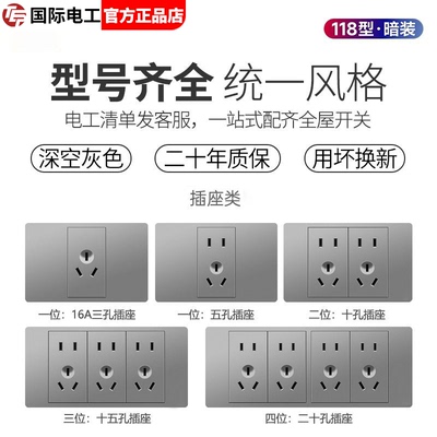 118型暗装灰色终身质保开关插座