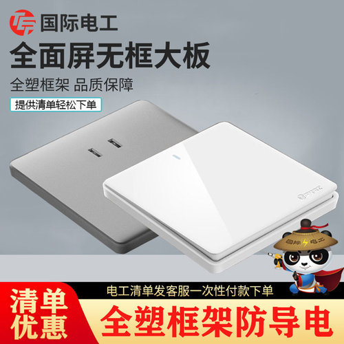 开关插座TEP国际电工终身质保白