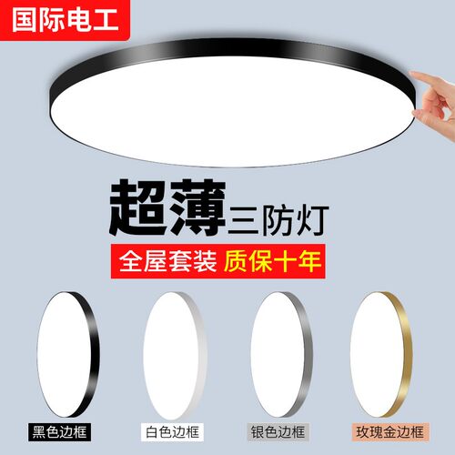 国际电工led三防超薄吸顶灯