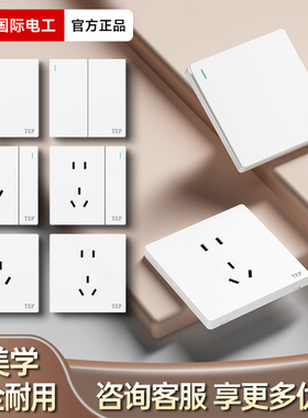 国际电工86型哑光白色一开五孔16安三孔5孔暗装插座墙壁开关面板