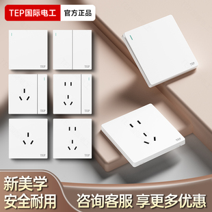 国际电工86型哑光白色一开五孔16安三孔5孔暗装插座墙壁开关面板