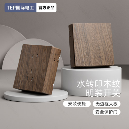 明装仿木纹中式复古开关面板插座
