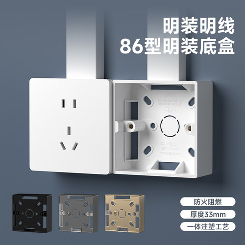 国际电工86型开关插座明装接线盒