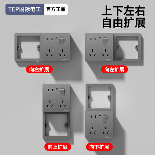 一体式明盒86型扩展式插座