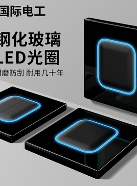 国际电工钢化玻璃黑色开关插座面板带led指示灯一开五孔电源插座