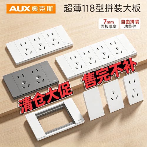 奥克斯118型暗装多孔开关插座