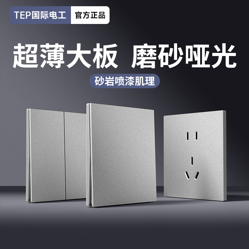 超薄大板灰色86型开关面板插座