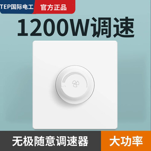 家用吊扇风扇电风扇电机调速器