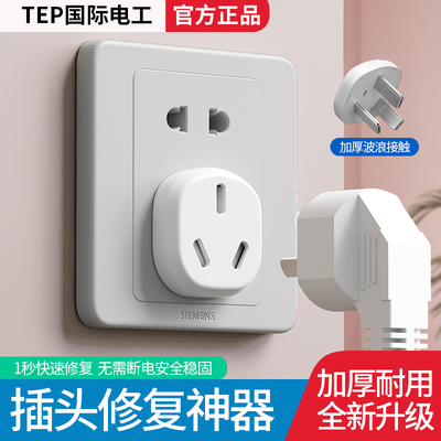 插头松动固定器修复器