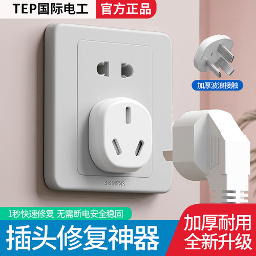 插头松动固定器修复器