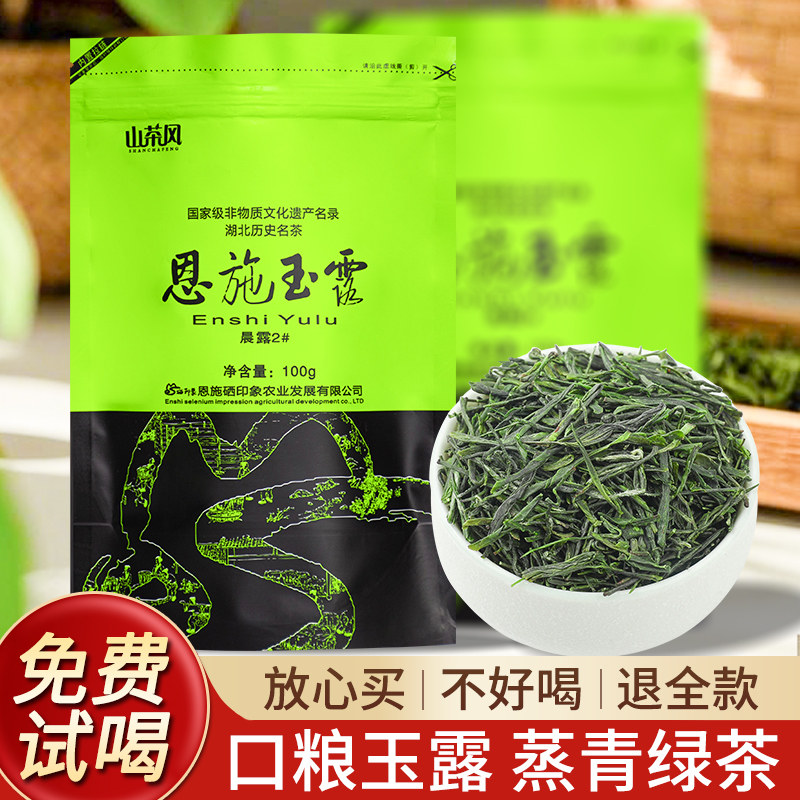 恩施玉露绿茶2026明前新茶叶湖北特产口粮茶蒸青工艺清香耐泡袋装