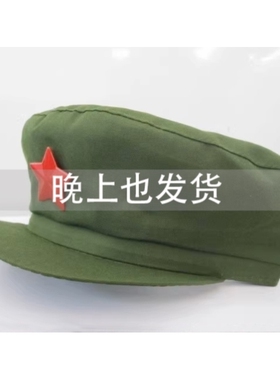 八角帽五角星红军晚上也发货