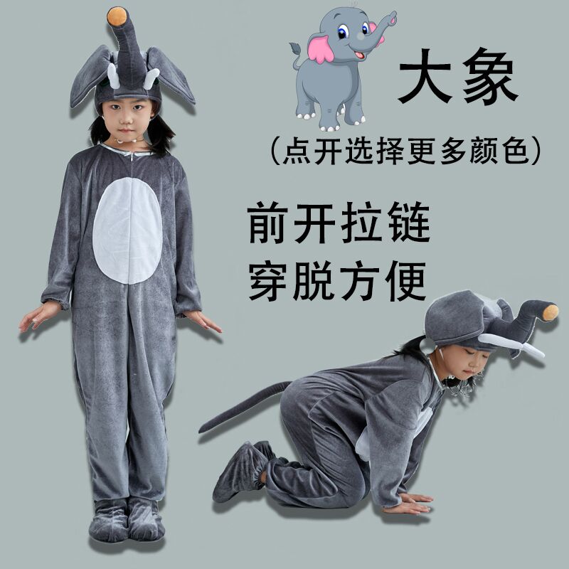 元旦儿童演出服大象动物表演服幼儿小学生大象小象话剧舞蹈服装