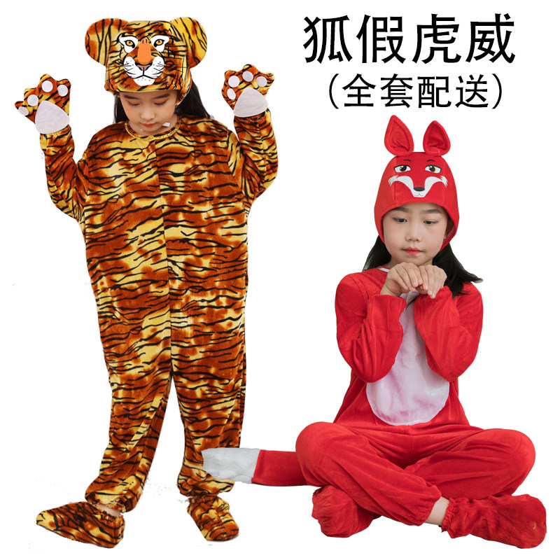儿童动物演出服老虎狐狸表演服装幼儿学生成人舞台剧狐假虎威扮演