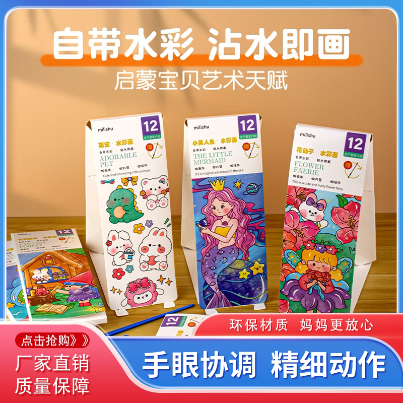 水粉画本启蒙早教玩具儿童涂鸦绘本水粉画画板涂色水画宝宝填色本