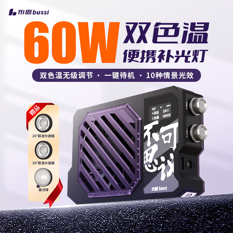 60W双色温DA60b便携补光灯户外室内夜景人像自拍摄像拍照柔光常亮