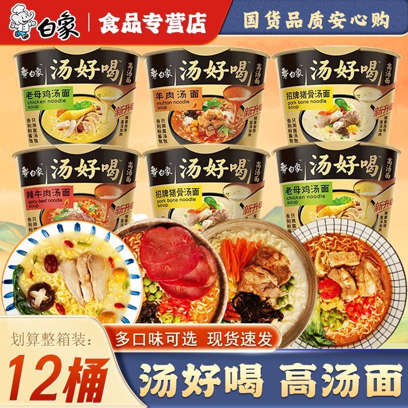 白象汤好喝混合口味河南桶装泡面