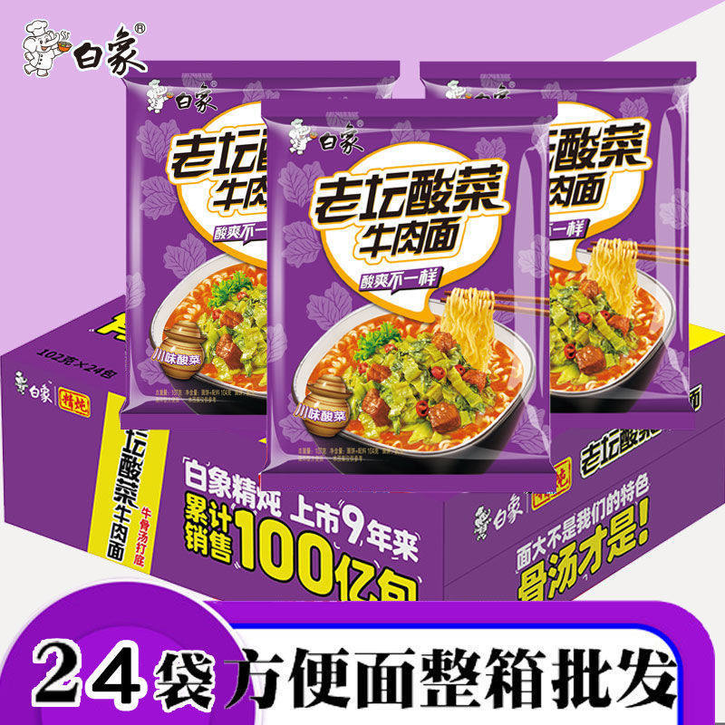 白象方便面袋装整箱批发老坛酸菜牛肉面精炖泡面组合宿舍零食批发