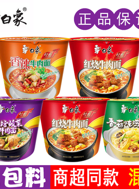 白象方便面12/6桶装红烧香辣老坛酸菜牛肉面香菇炖鸡泡面整箱批发