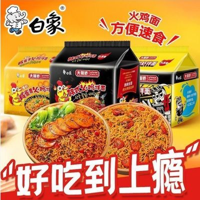 白象经典火鸡面泡面方便面袋装整箱国产大辣娇拌面宿舍速食夜宵