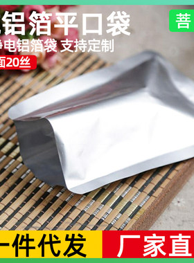 菩竹 纯铝箔防静电平口袋可抽真空包装食品包装袋100个