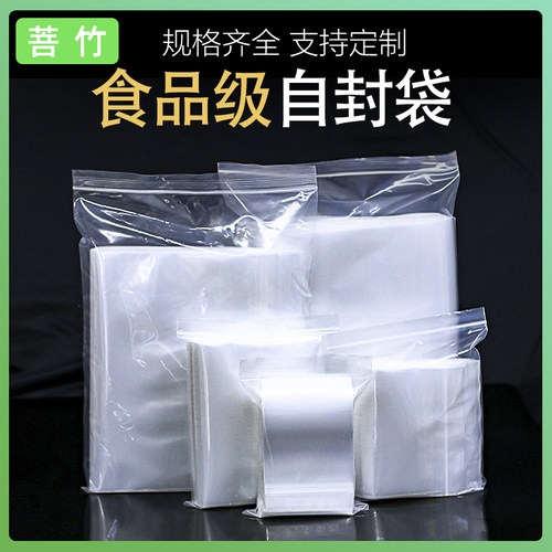 菩竹 18x26cmPE自封袋白边12丝透明封口 口袋塑料袋pe小胶袋100个