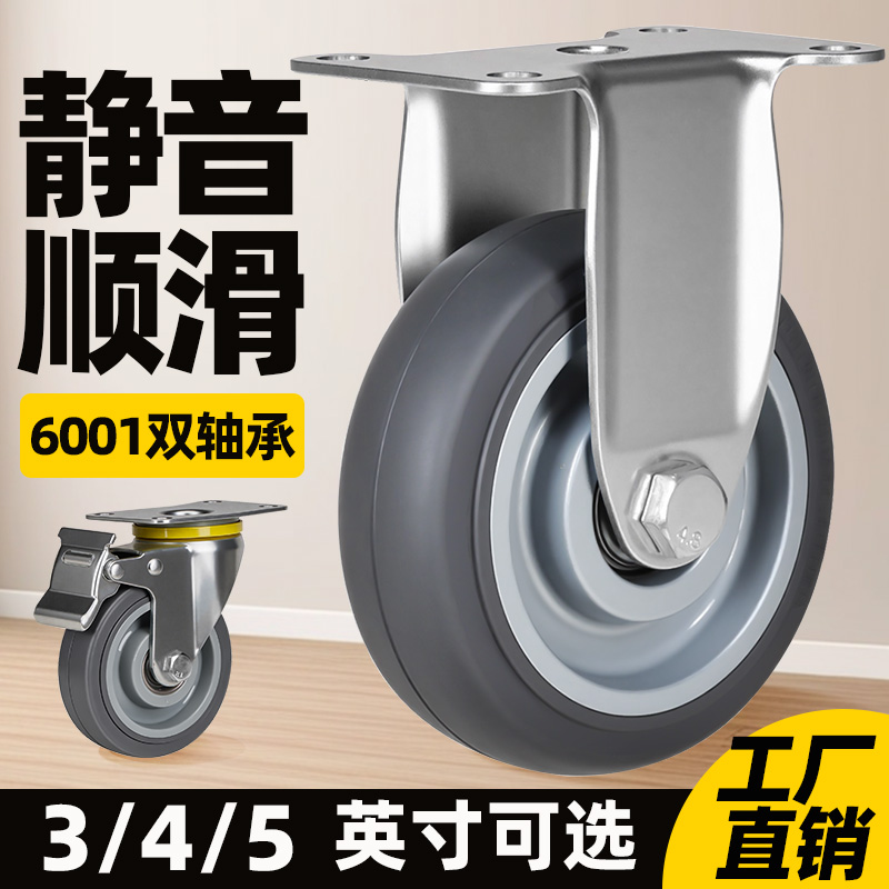 TPR静音轮橡胶轮轻型重型万向轮