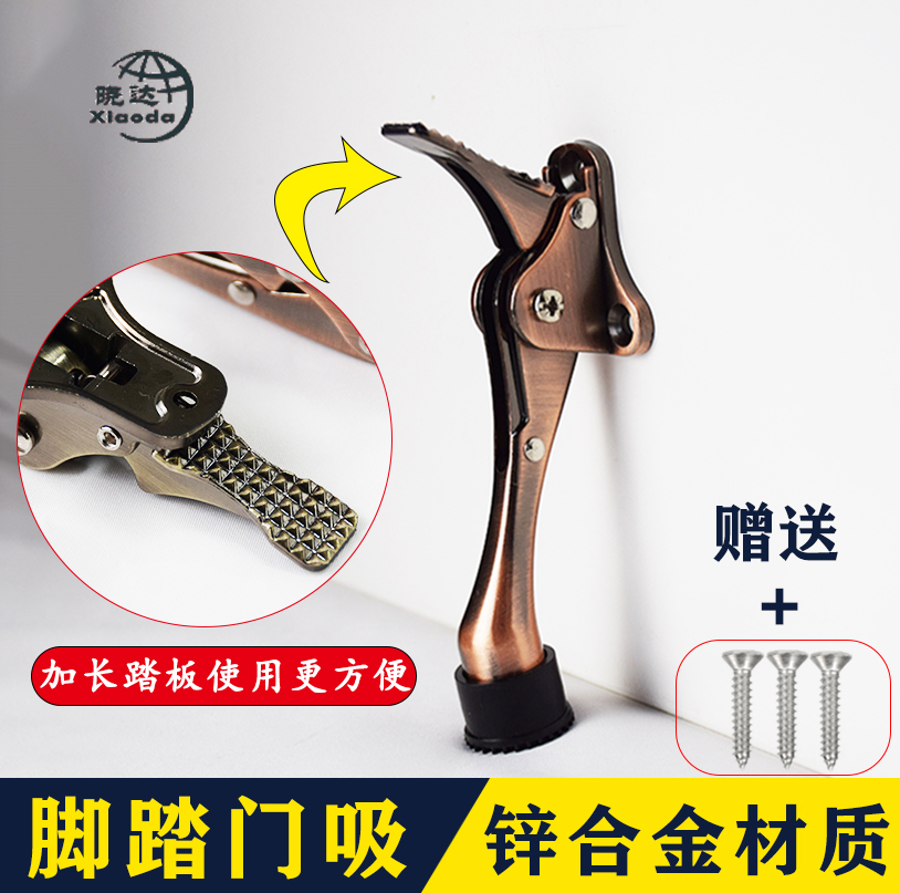 晓达脚踏门吸加厚锌合金