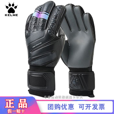 KELME卡尔美守门员手套
