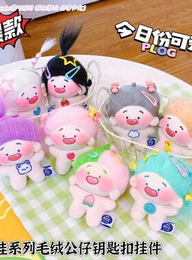 爆款疯娃娃毛绒公仔钥匙扣包包挂件三福同款玩偶网红diy辫子可爱