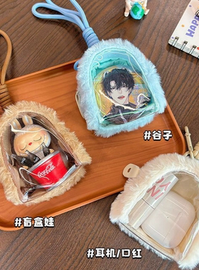 原创毛绒吧唧透明收纳包迷你可爱零钱包帆布耳机包谷子收纳挂包