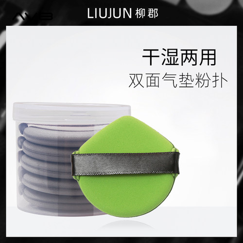 柳郡亲水性底妆bb霜海绵气垫粉扑