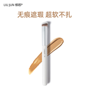 福利款 柳郡270遮瑕刷圆头坡面小黑眼圈泪沟斑点痘印柔软亲肤无痕